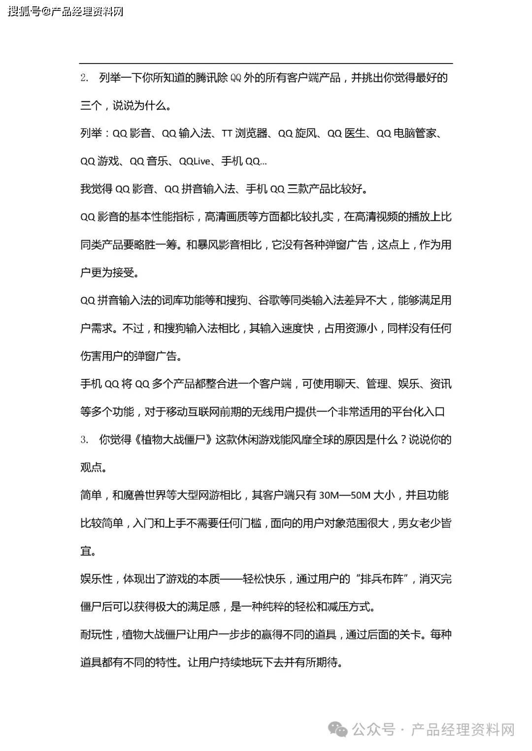 8页PDF｜产品经理笔试题及参考答案