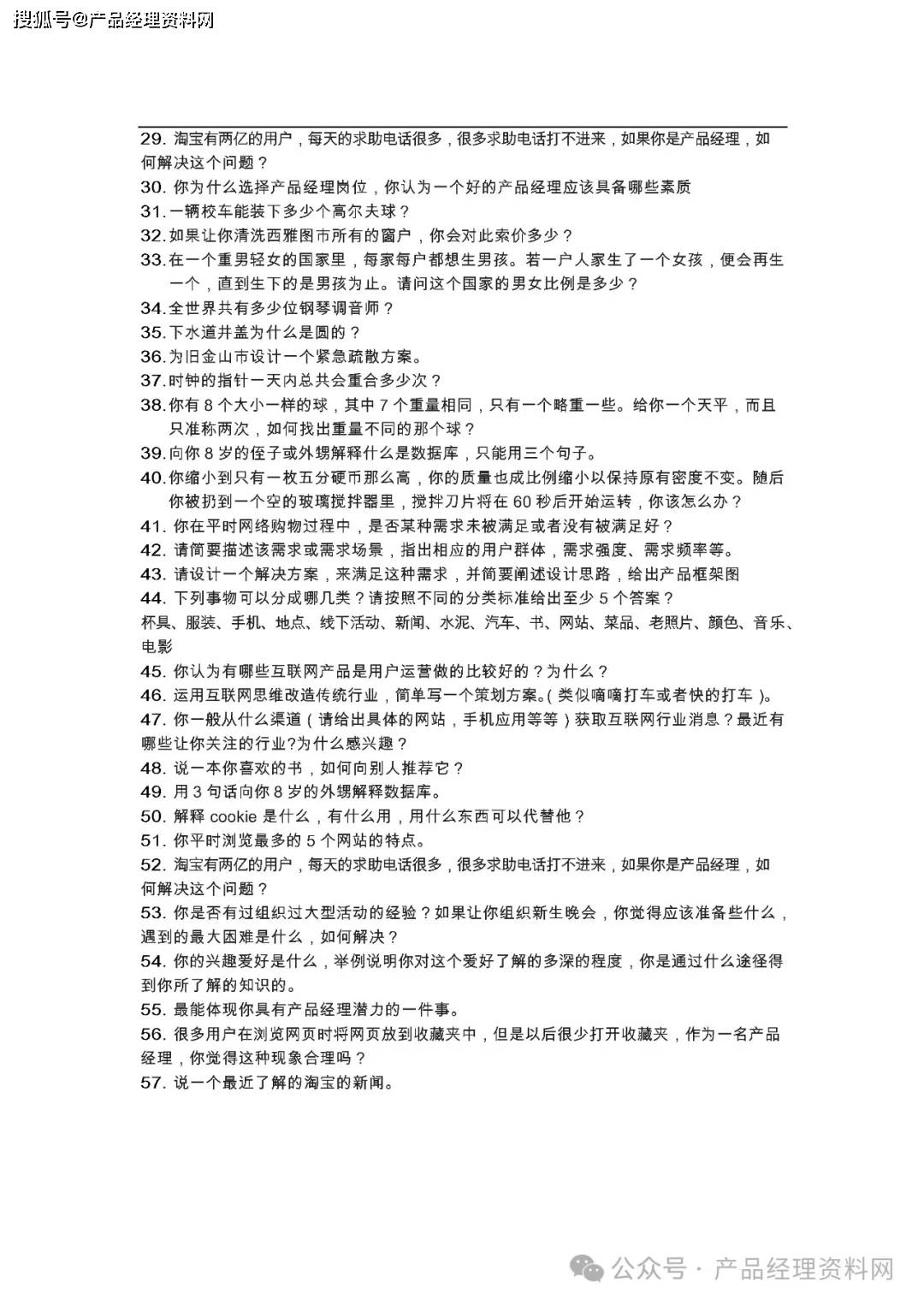 7页Word｜产品经理笔试题汇总（180题）