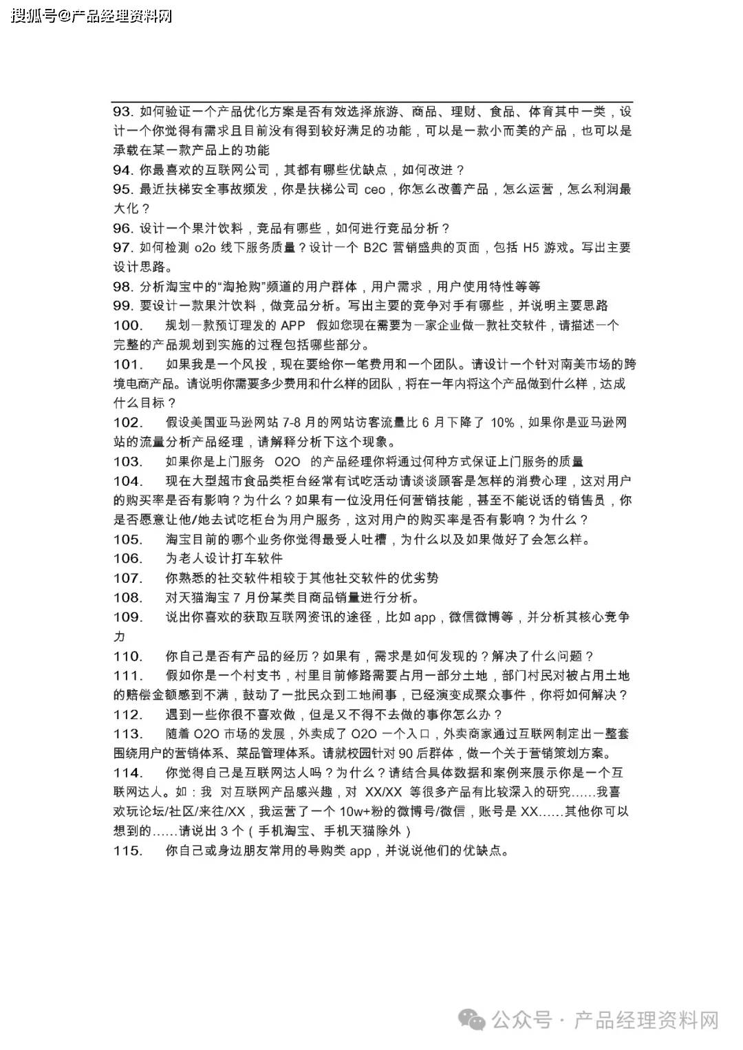 7页Word｜产品经理笔试题汇总（180题）