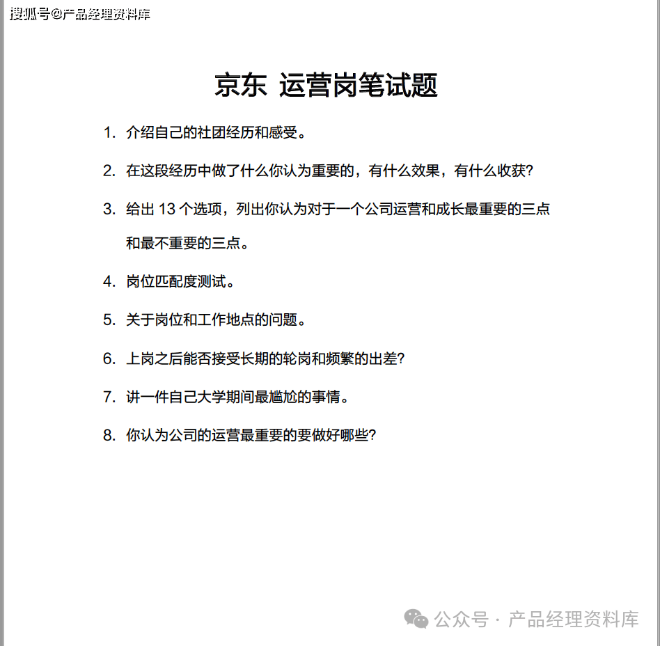 1页PDF｜京东运营岗笔试题