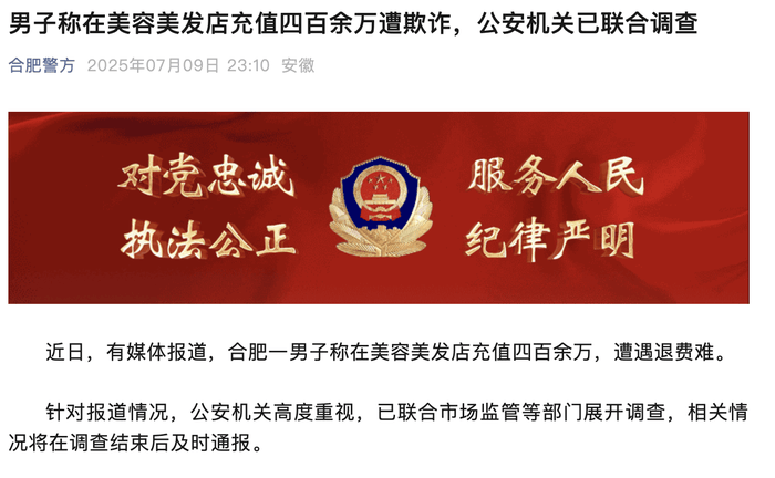 男子称在理发店充值430多万元做灌肠针刺排毒后不适退费难,警方通报