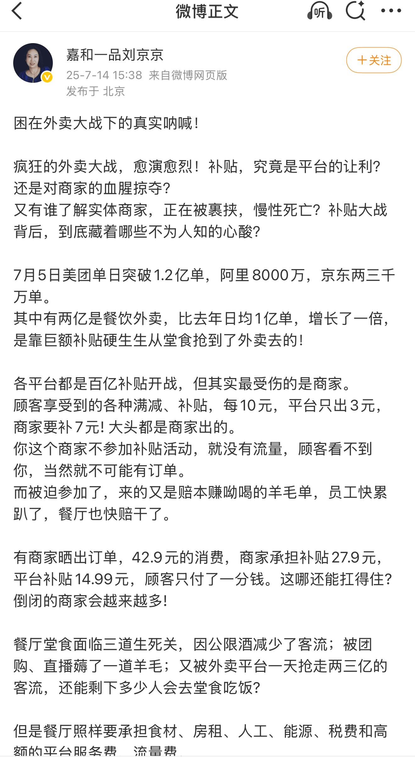 嘉和一品创始人控诉“外卖补贴大战“:顾客1分钱买43元外卖,平台补贴15元,商家承担28元;倒闭饭店只会越来越多