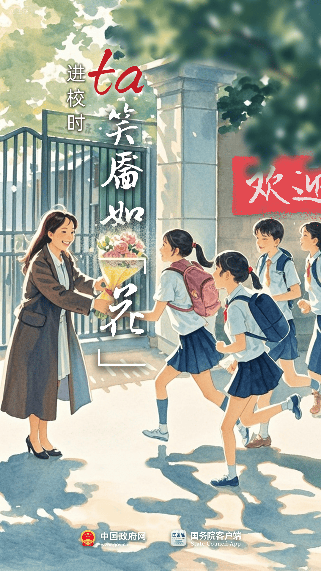 今天，这些花送给老师