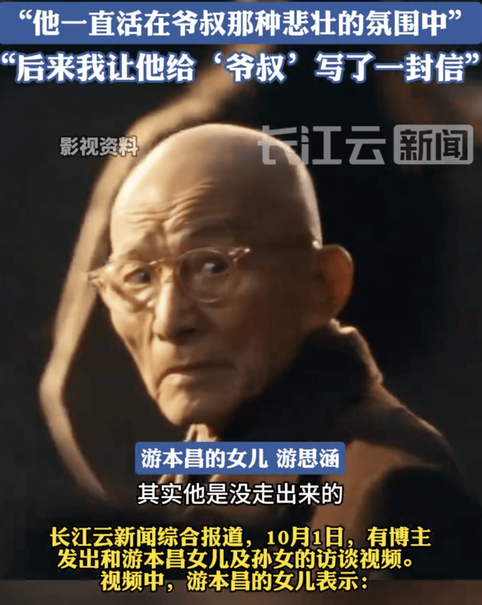 女儿曝游本昌演完《繁花》5年没走出来:他一直活在爷叔悲壮的氛围中
