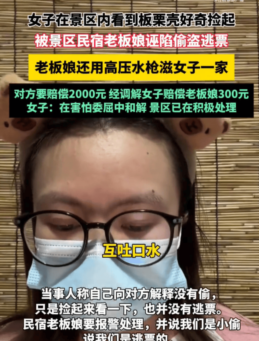 游客景区内“捡板栗壳”与民宿老板起冲突,官方曾发文邀约捡板栗,景区称已处理完毕