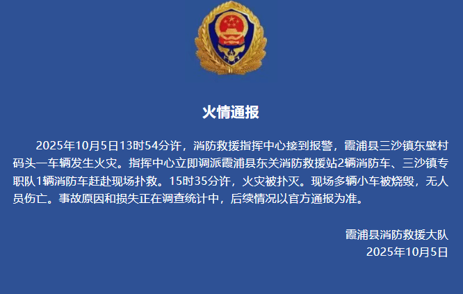 一电动汽车突然起火,致多车被烧毁!官方回应