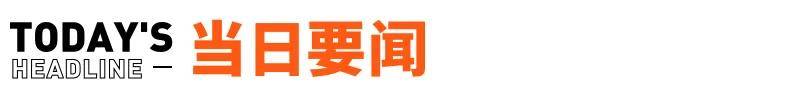 传宗馥莉被带走,娃哈哈董事会成员回应;资深天使投资人因车祸不幸离世;微信灰度测试一次性撤回全部消息;鸡排哥疑似成立工作室丨邦早报