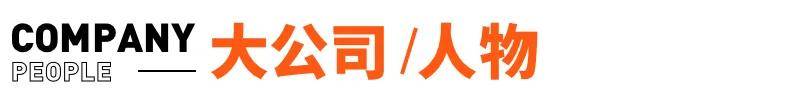 传宗馥莉被带走,娃哈哈董事会成员回应;资深天使投资人因车祸不幸离世;微信灰度测试一次性撤回全部消息;鸡排哥疑似成立工作室丨邦早报