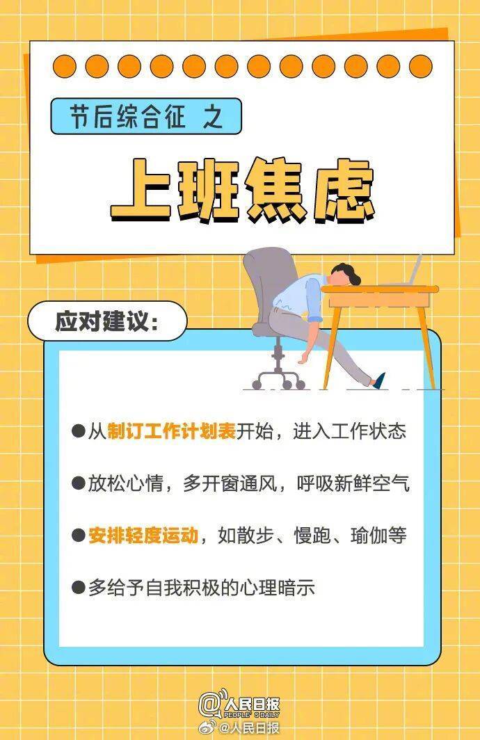 “医生建议上班前三天少干活”引热议!网友:你别光推给我啊……