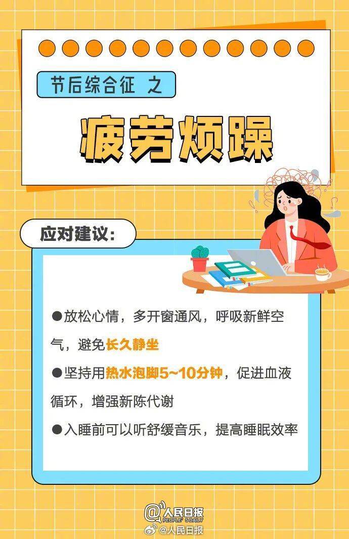 “医生建议上班前三天少干活”引热议!网友:你别光推给我啊……