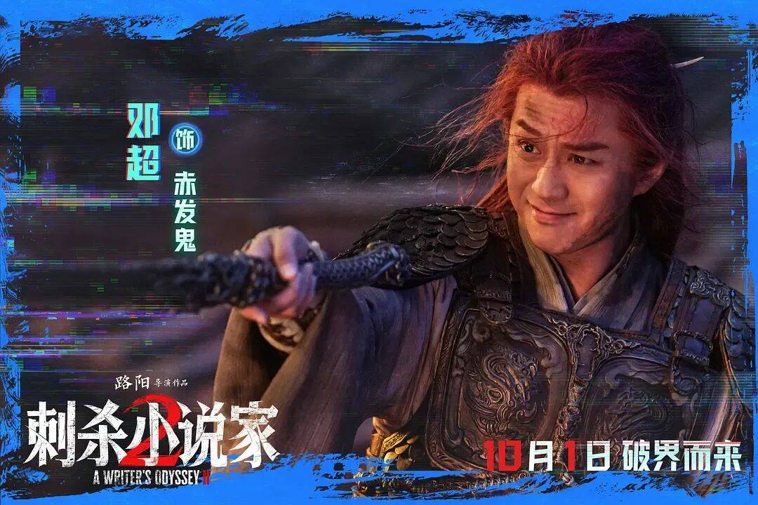 票房口碑双输!奇观升级的特效大片《刺杀小说家2》,为啥没能成国庆档赢家?
