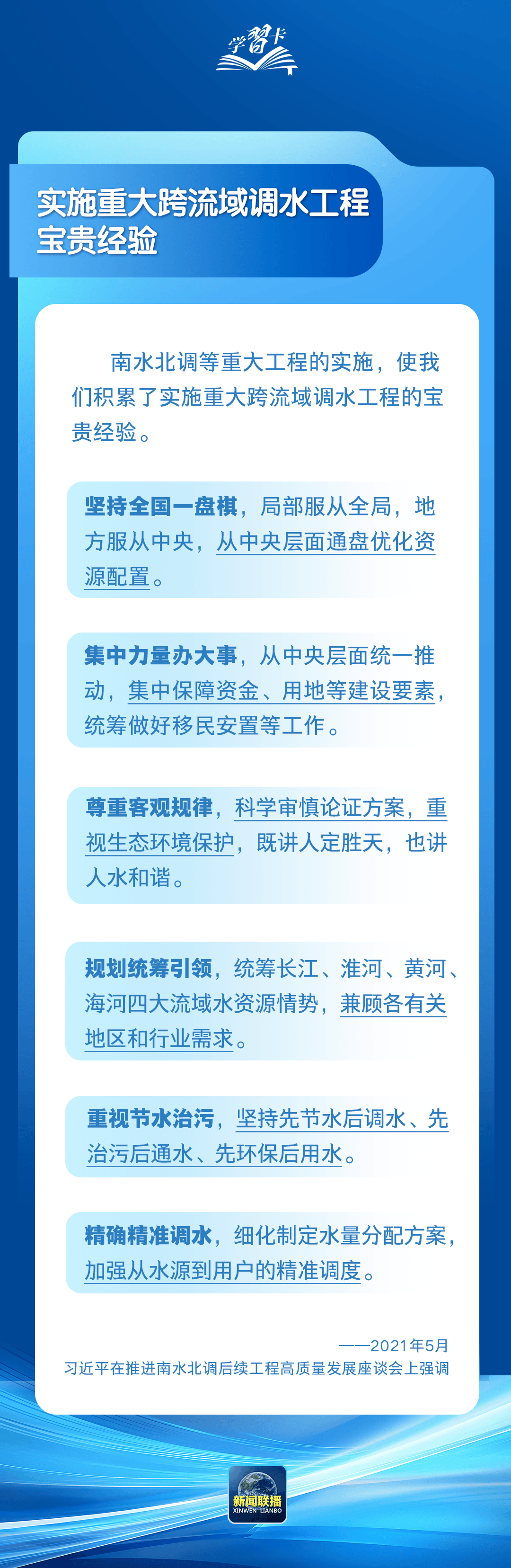 学习卡丨“推进中国式现代化,要把水资源问题考虑进去”