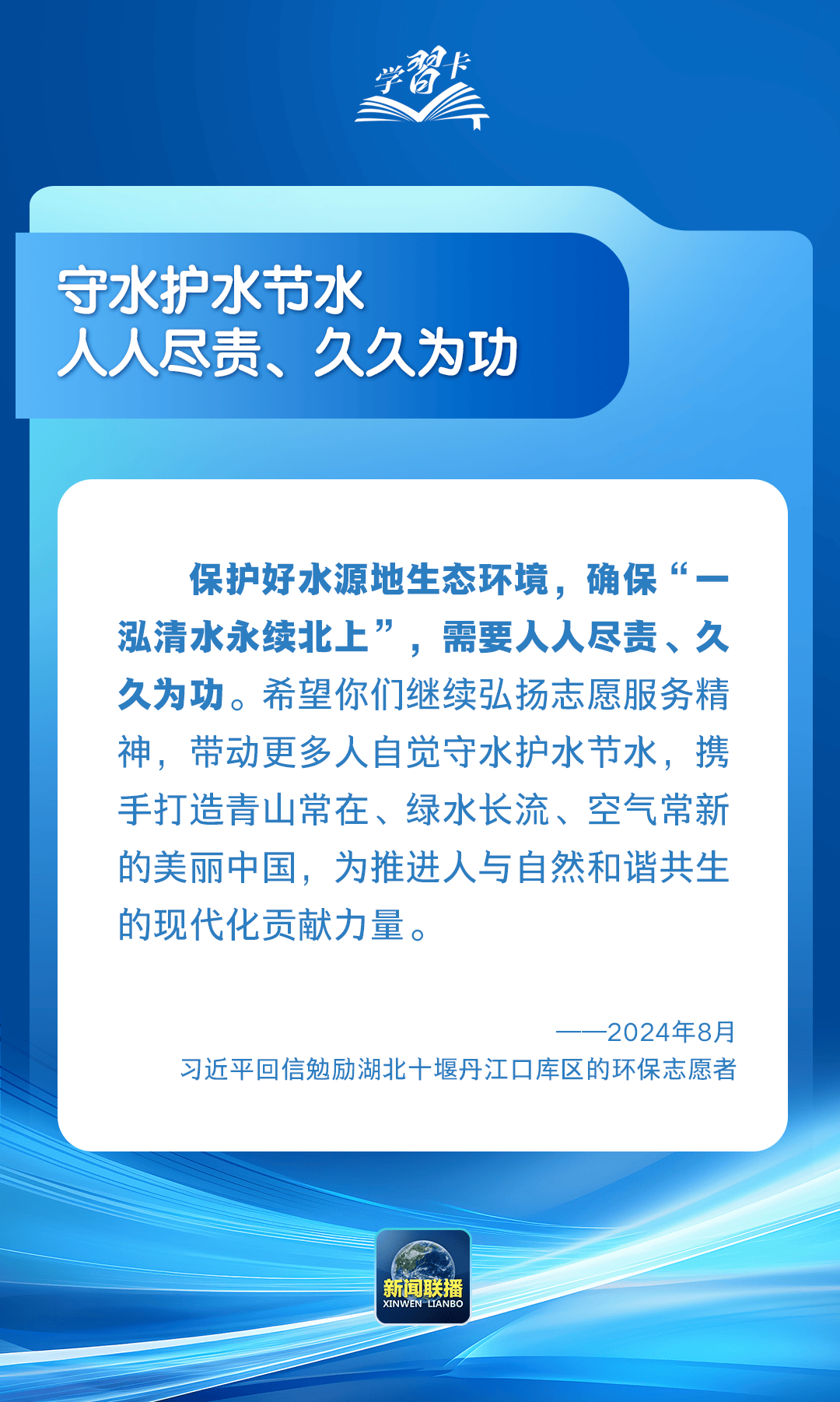 学习卡丨“推进中国式现代化,要把水资源问题考虑进去”