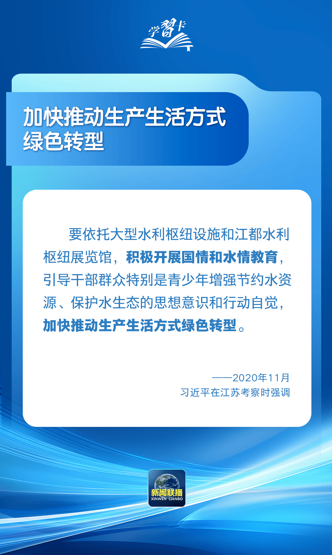 学习卡丨“推进中国式现代化,要把水资源问题考虑进去”