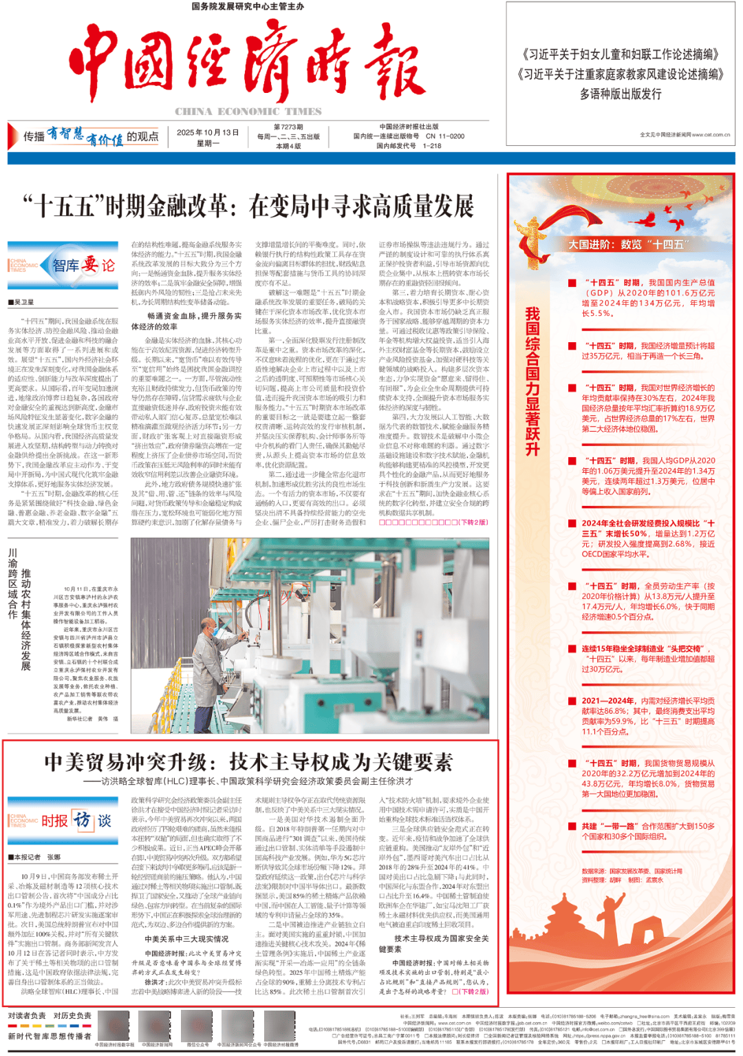 时报访谈丨徐洪才:中美贸易冲突升级 技术主导权成为关键要素