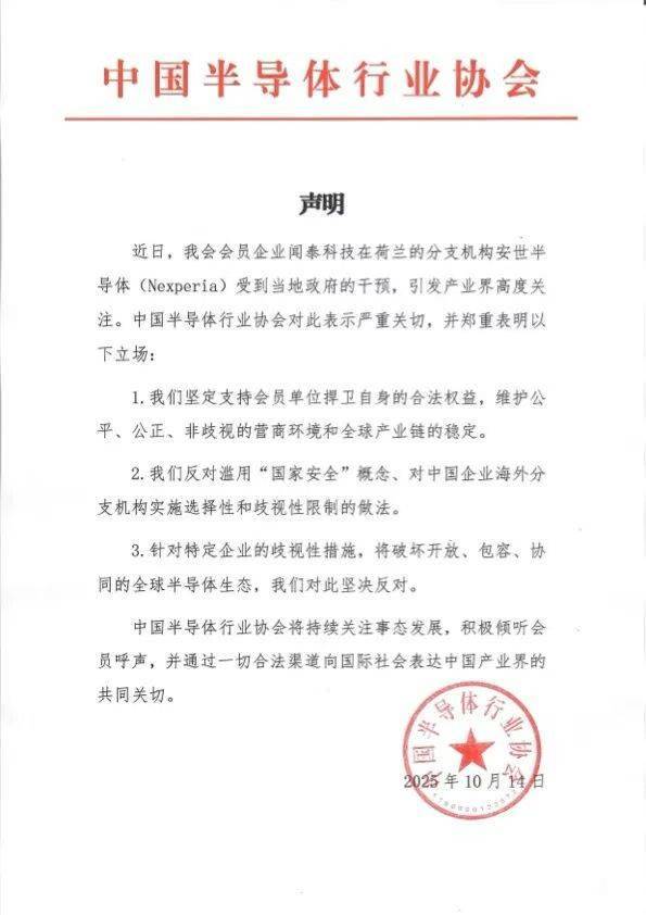中国半导体协会发布声明!