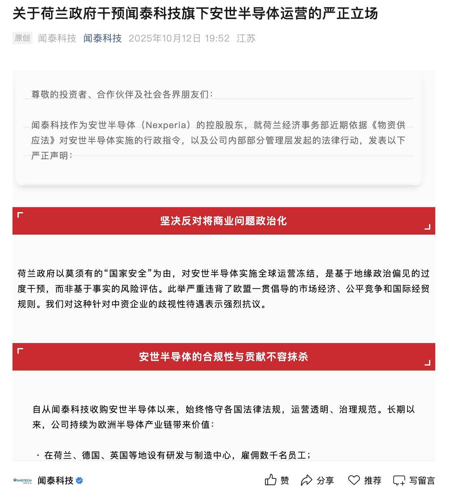 中国半导体协会发布声明!
