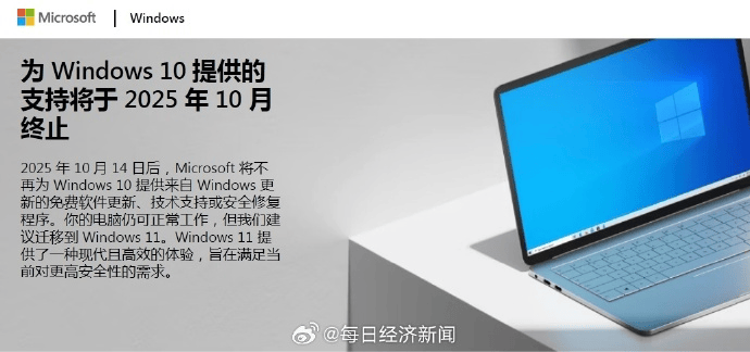 微软宣布:今起停止对Windows 10系统提供安全更新和技术支持
