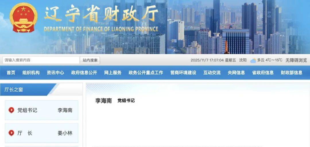 辽宁两省厅,新党组书记上任