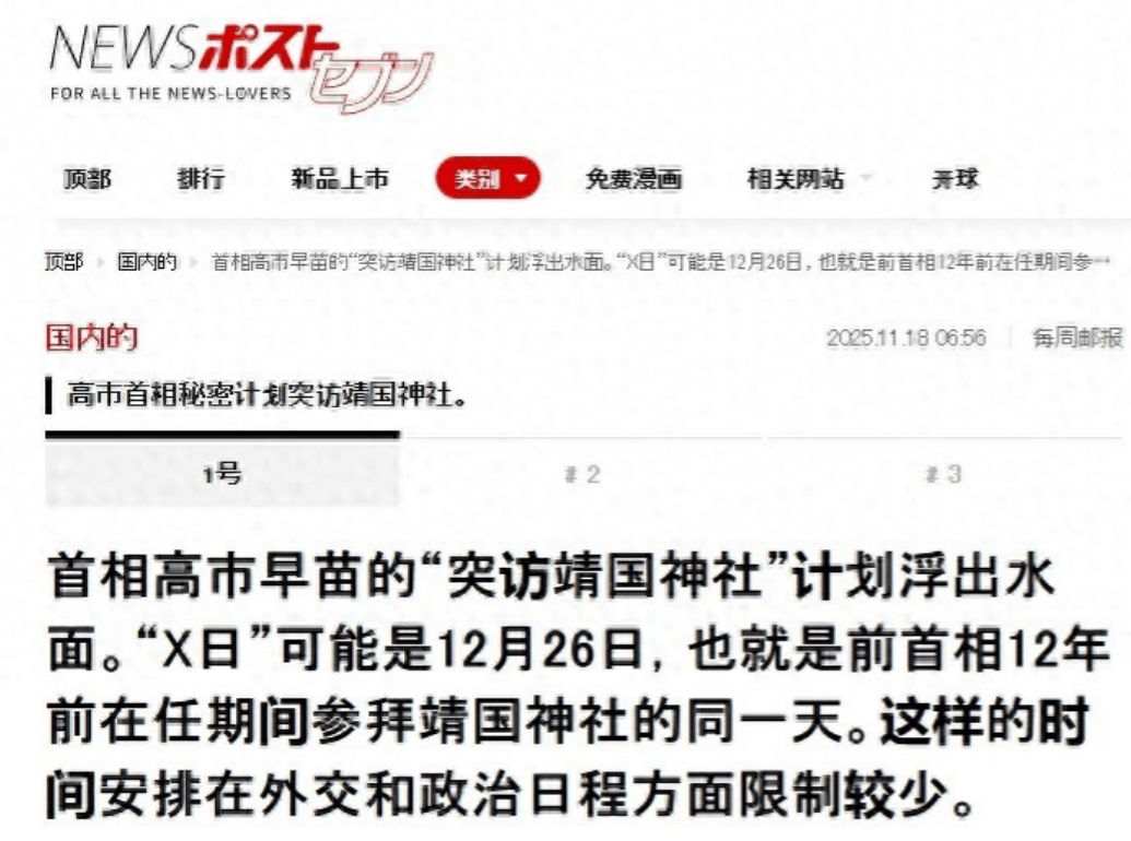 还未给中方一个满意交代，高市早苗又“搞事”：将于下月以首相之名参拜“靖国神社”