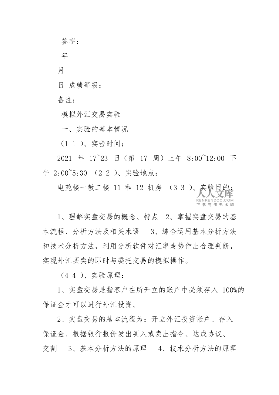 外汇业务报告(银行外汇业务报告)