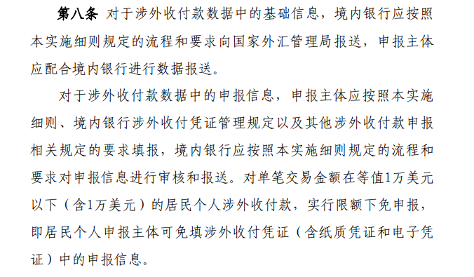 银行账户外汇(银行账户外汇汇转钞业务流程)